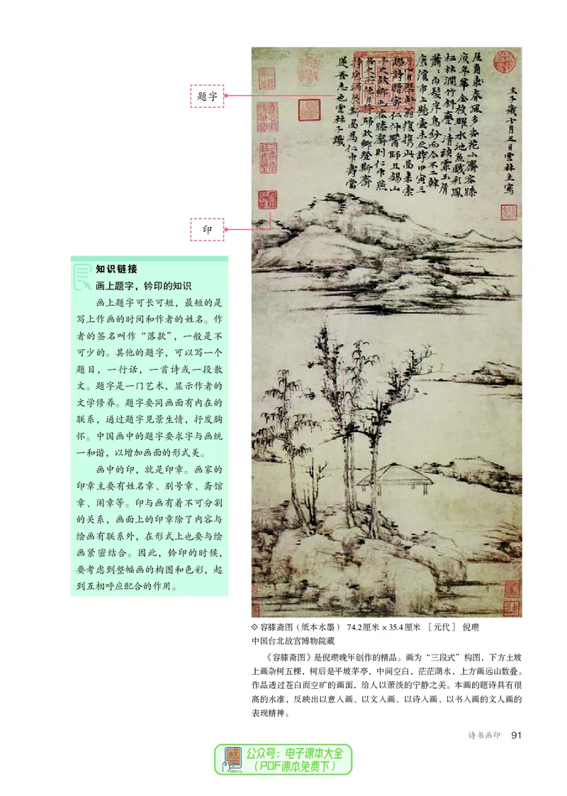 选必2中国书画_高中三年全科资料_高中_高中电子教材_高中美术_人教版