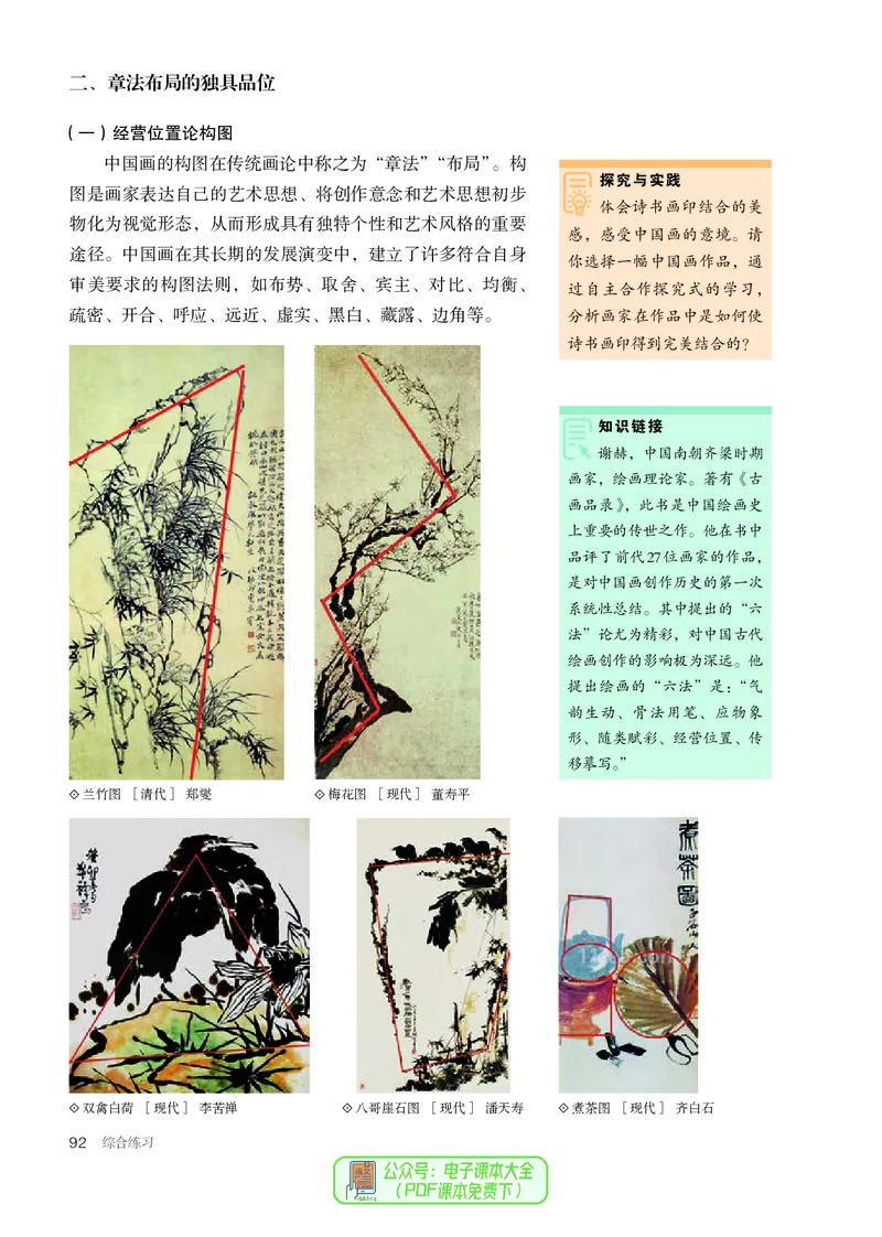 选必2中国书画_高中三年全科资料_高中_高中电子教材_高中美术_人教版