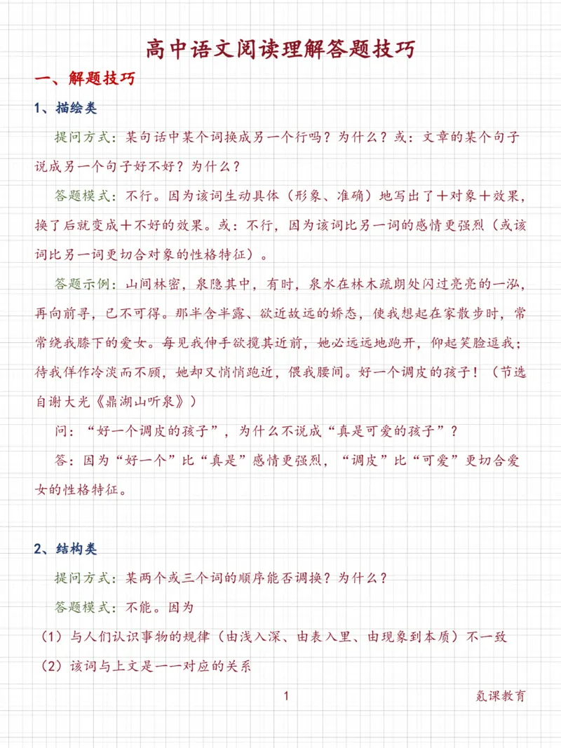 高中语文阅读理解答题模板_高中三年全科资料_高中三年全科资料_语文