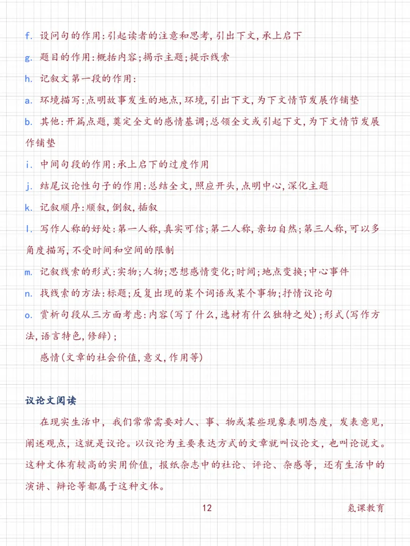 高中语文阅读理解答题模板_高中三年全科资料_高中三年全科资料_语文