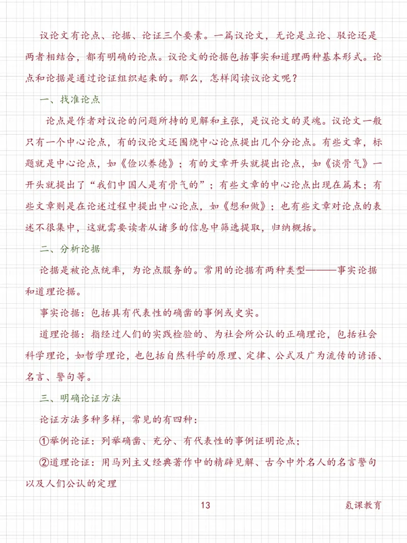 高中语文阅读理解答题模板_高中三年全科资料_高中三年全科资料_语文