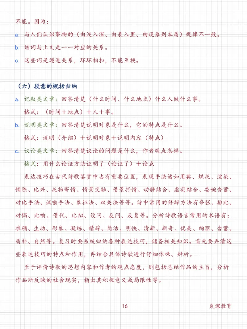 高中语文阅读理解答题模板_高中三年全科资料_高中三年全科资料_语文