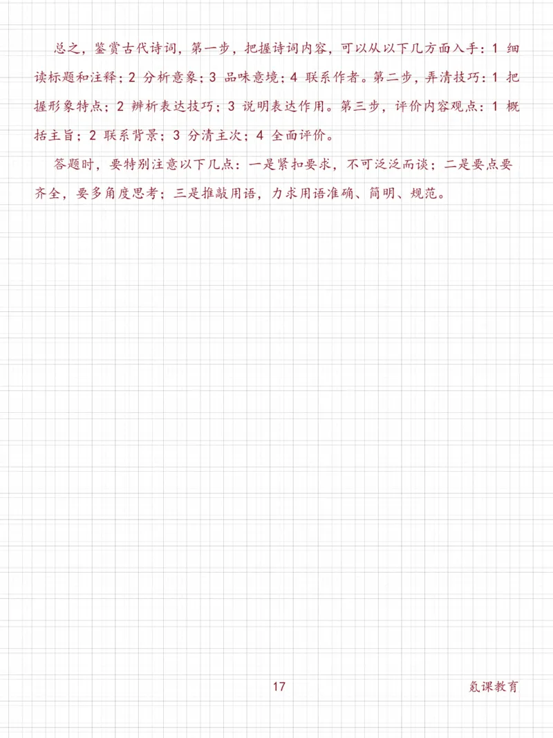 高中语文阅读理解答题模板_高中三年全科资料_高中三年全科资料_语文