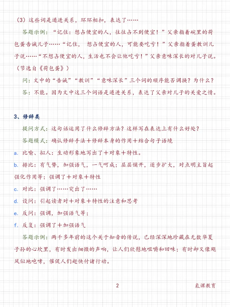 高中语文阅读理解答题模板_高中三年全科资料_高中三年全科资料_语文