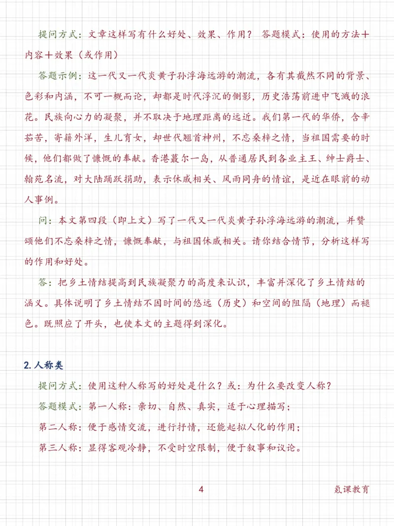 高中语文阅读理解答题模板_高中三年全科资料_高中三年全科资料_语文