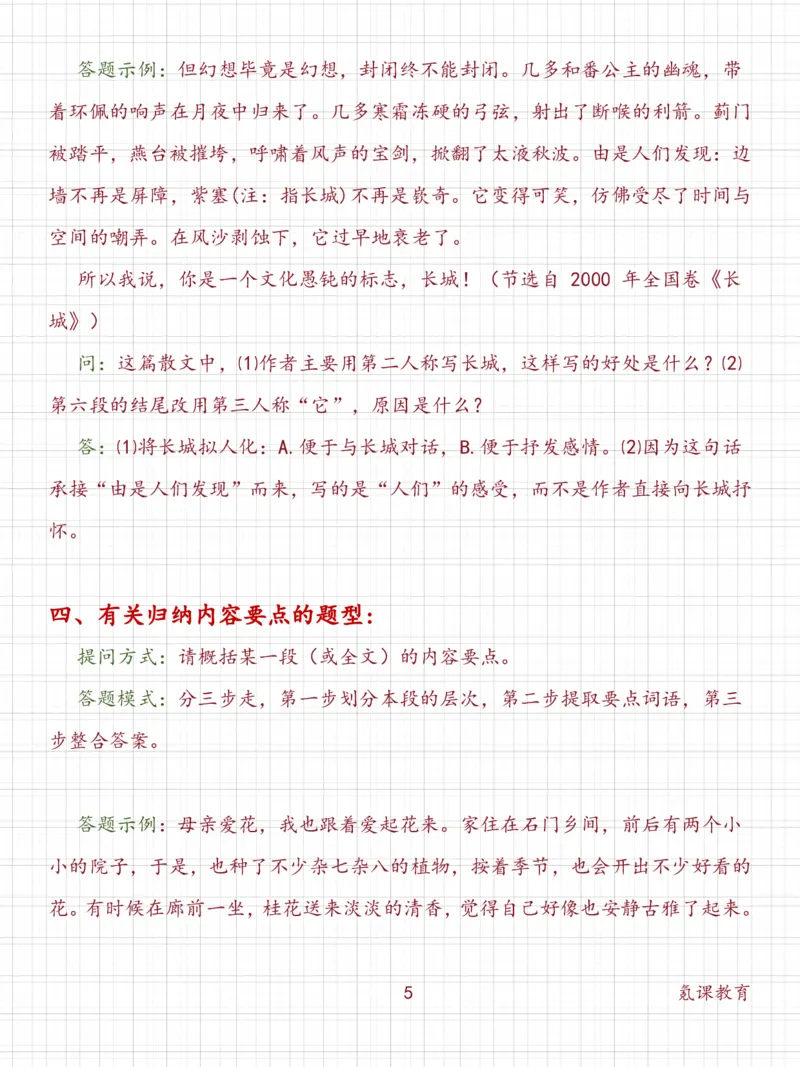 高中语文阅读理解答题模板_高中三年全科资料_高中三年全科资料_语文