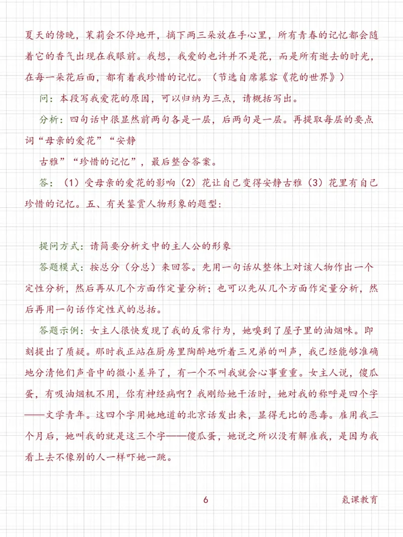 高中语文阅读理解答题模板_高中三年全科资料_高中三年全科资料_语文