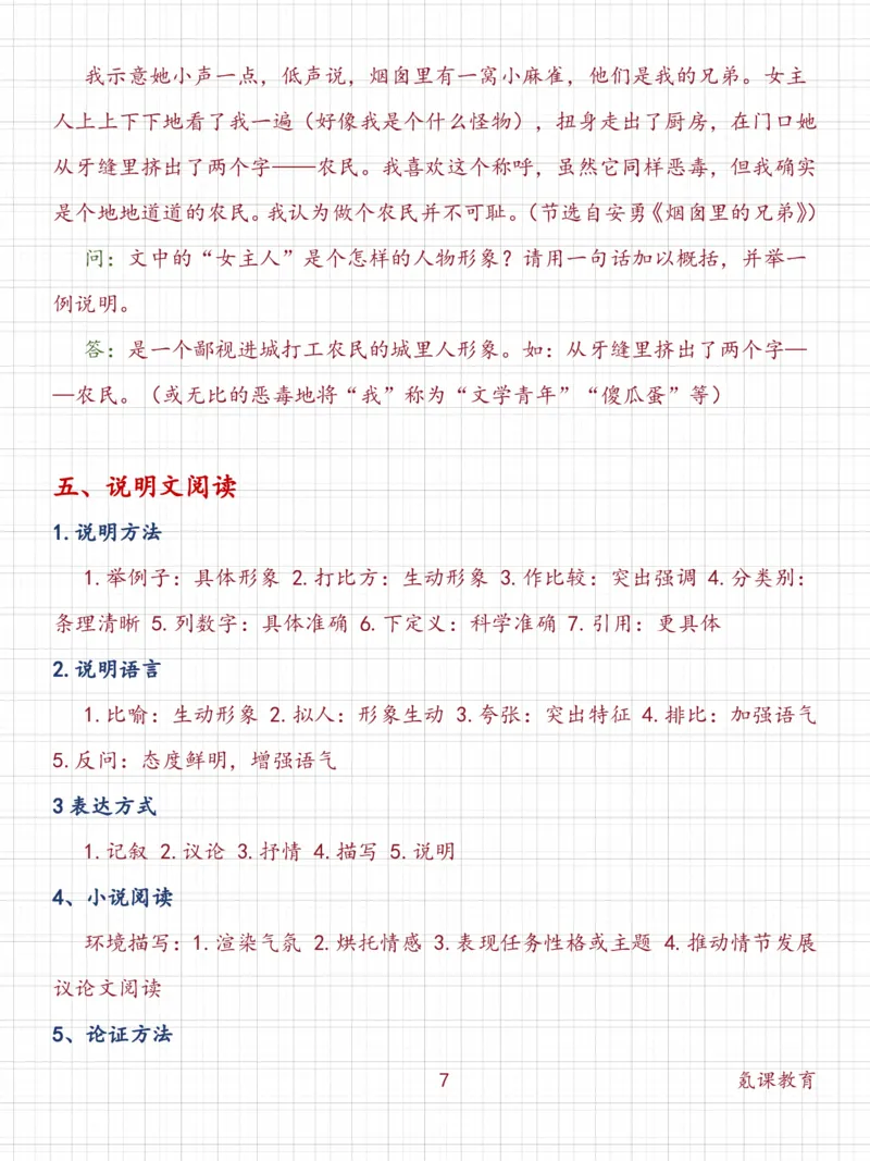 高中语文阅读理解答题模板_高中三年全科资料_高中三年全科资料_语文