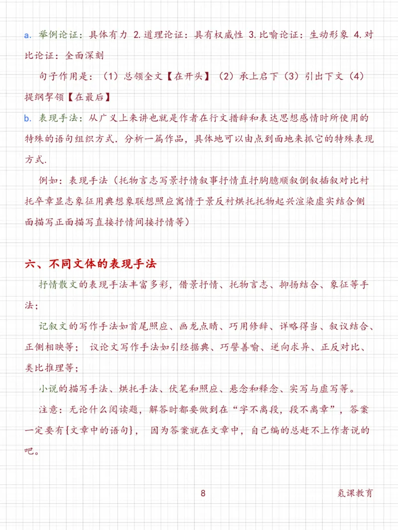 高中语文阅读理解答题模板_高中三年全科资料_高中三年全科资料_语文