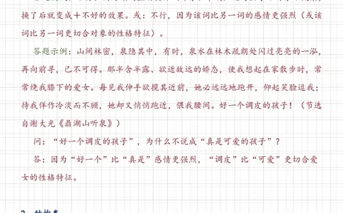 高中语文阅读理解答题模板_高中三年全科资料_高中三年全科资料_语文