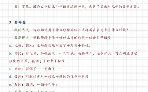 高中语文阅读理解答题模板_高中三年全科资料_高中三年全科资料_语文
