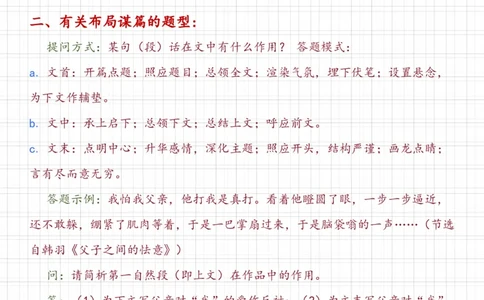 高中语文阅读理解答题模板_高中三年全科资料_高中三年全科资料_语文