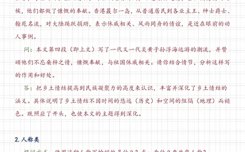 高中语文阅读理解答题模板_高中三年全科资料_高中三年全科资料_语文