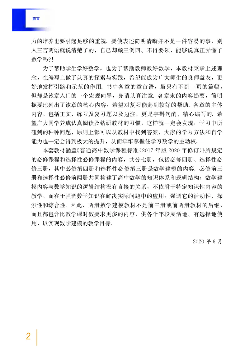 选择性必修第二册_高中三年全科资料_高中_高中电子教材_高中数学_沪教版