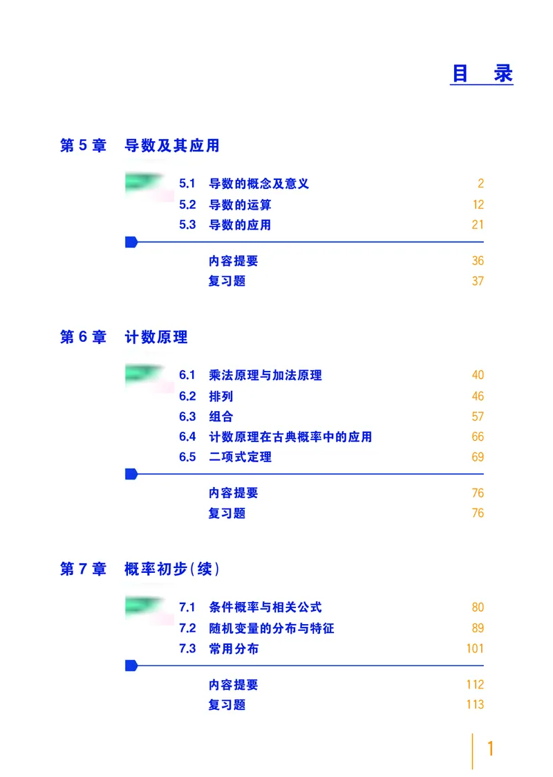选择性必修第二册_高中三年全科资料_高中_高中电子教材_高中数学_沪教版