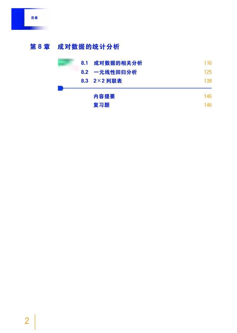 选择性必修第二册_高中三年全科资料_高中_高中电子教材_高中数学_沪教版