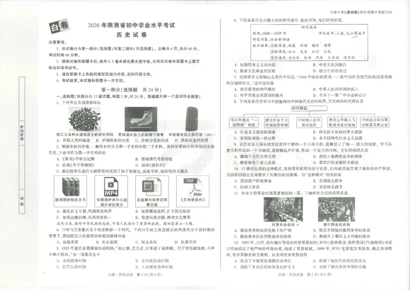 2026历史白卷_中考押题2026《中考押题》系列（9科全套实时更新中）_万唯2026版初中《万唯黑白卷》7科全套（陕西）