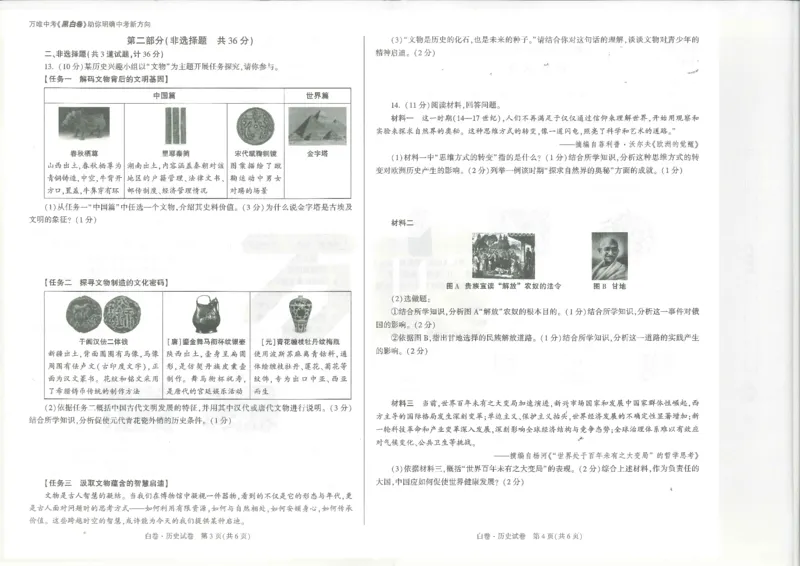 2026历史白卷_中考押题2026《中考押题》系列（9科全套实时更新中）_万唯2026版初中《万唯黑白卷》7科全套（陕西）