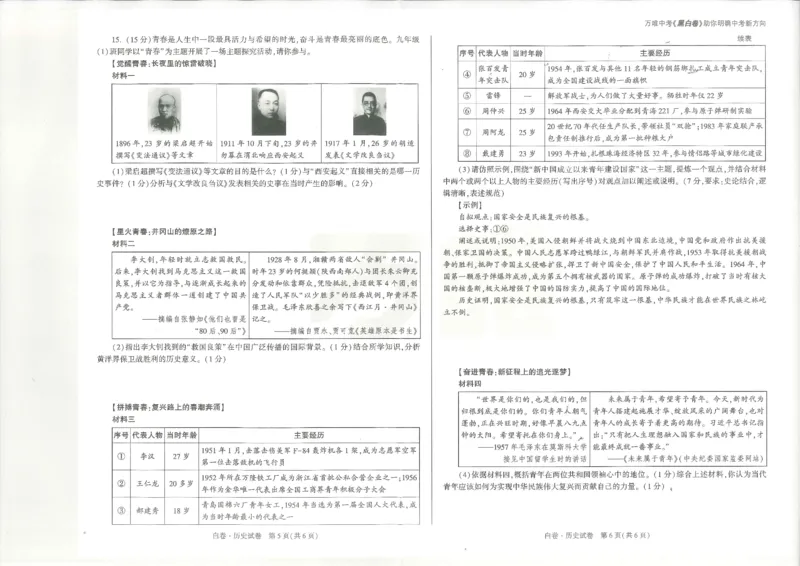 2026历史白卷_中考押题2026《中考押题》系列（9科全套实时更新中）_万唯2026版初中《万唯黑白卷》7科全套（陕西）