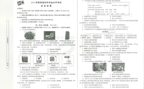 2026历史白卷_中考押题2026《中考押题》系列（9科全套实时更新中）_万唯2026版初中《万唯黑白卷》7科全套（陕西）