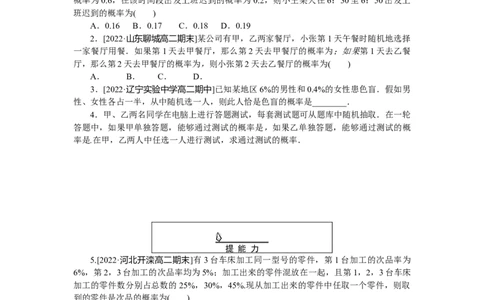 课时作业(十)公众号dc008免费分享_高中三年全科资料_高中_高中数学《课时作业》Word版(1)_人教A版_数学&middot;选择性必修&middot;第三册&middot;(RJ－A版)_数学&middot;选择性必修&middot;第三册&middot;(RJ－A版)_课时作业WORD
