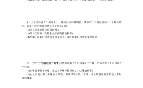 课时作业(十)公众号dc008免费分享_高中三年全科资料_高中_高中数学《课时作业》Word版(1)_人教A版_数学&middot;选择性必修&middot;第三册&middot;(RJ－A版)_数学&middot;选择性必修&middot;第三册&middot;(RJ－A版)_课时作业WORD
