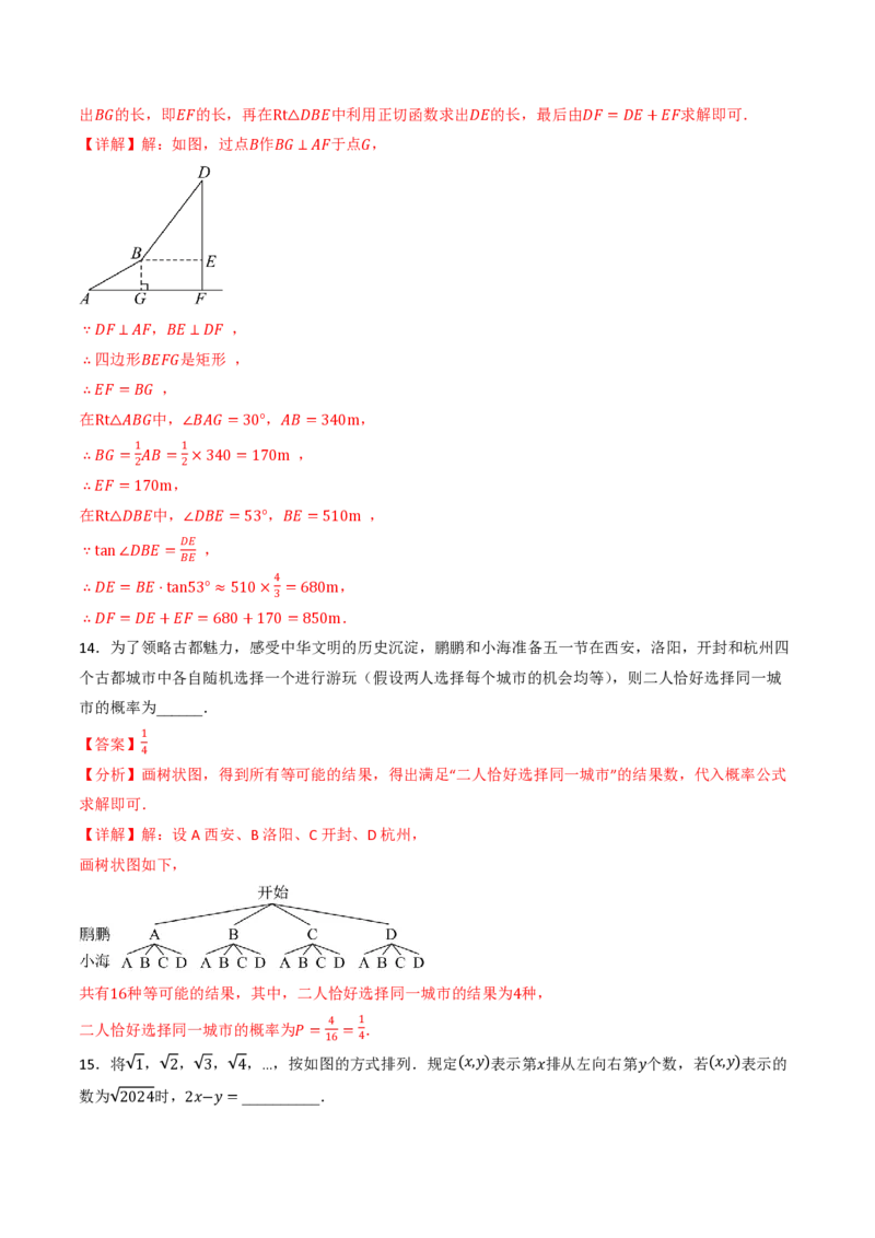 2026年中考数学模拟猜题卷（解析版）_中考押题2026《中考押题》系列（9科全套实时更新中）_2026年中考数学模拟猜题卷（浙江卷）2026年中考数学二轮复习讲练测
