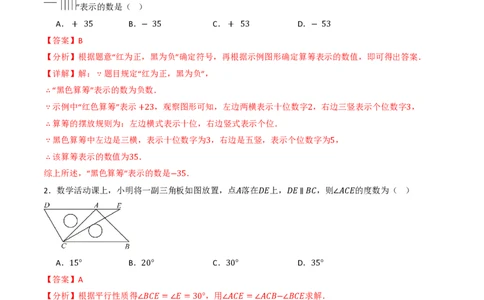 2026年中考数学模拟猜题卷（解析版）_中考押题2026《中考押题》系列（9科全套实时更新中）_2026年中考数学模拟猜题卷（浙江卷）2026年中考数学二轮复习讲练测
