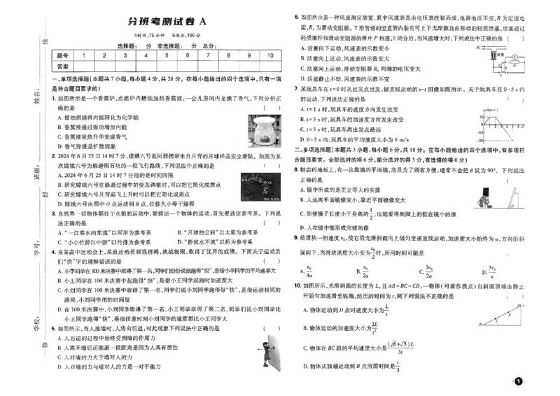衔接新高一-物理分班考测试卷AB及答案_高中三年全科资料_高中_高中1_2026版必刷题《初升高衔接》新高一（语数英物）