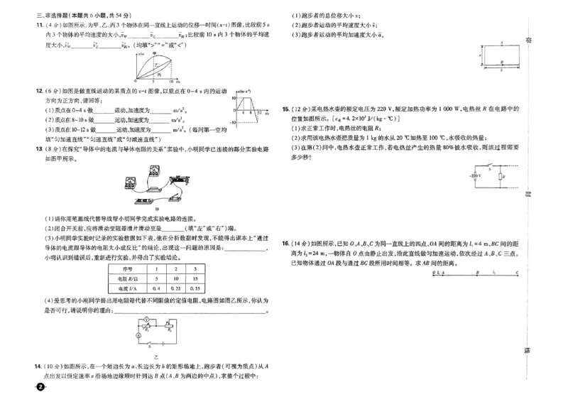 衔接新高一-物理分班考测试卷AB及答案_高中三年全科资料_高中_高中1_2026版必刷题《初升高衔接》新高一（语数英物）