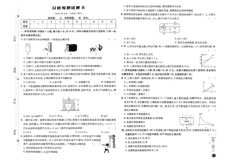 衔接新高一-物理分班考测试卷AB及答案_高中三年全科资料_高中_高中1_2026版必刷题《初升高衔接》新高一（语数英物）