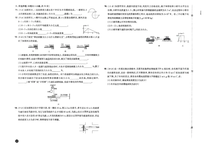 衔接新高一-物理分班考测试卷AB及答案_高中三年全科资料_高中_高中1_2026版必刷题《初升高衔接》新高一（语数英物）