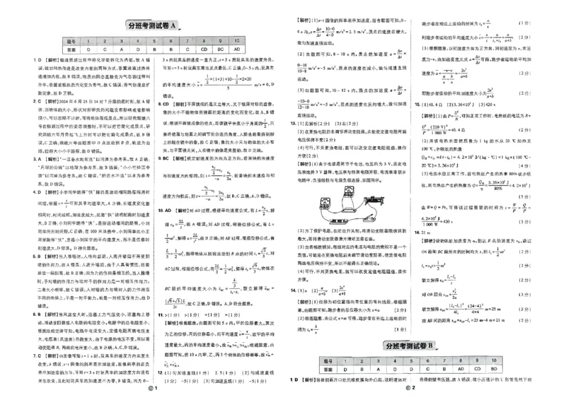 衔接新高一-物理分班考测试卷AB及答案_高中三年全科资料_高中_高中1_2026版必刷题《初升高衔接》新高一（语数英物）