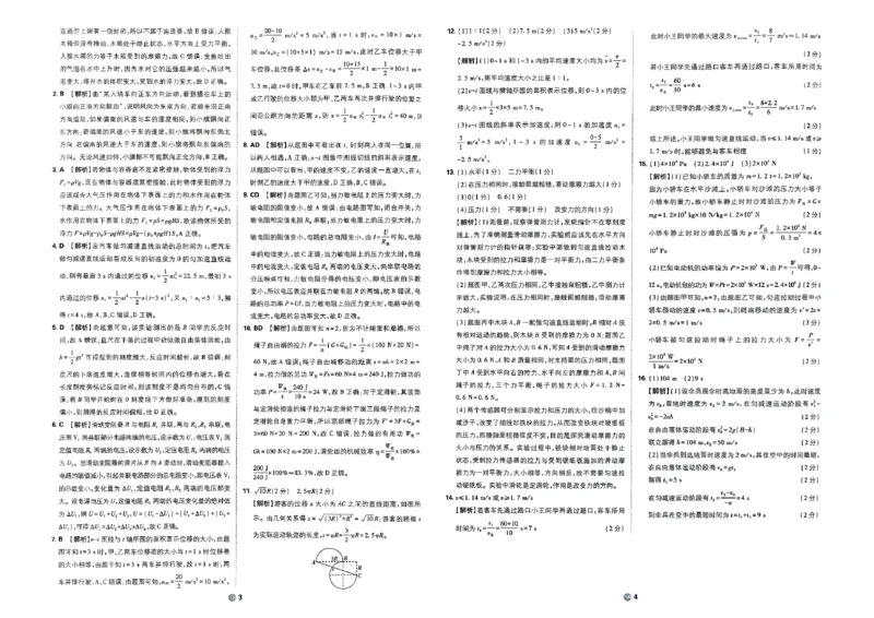 衔接新高一-物理分班考测试卷AB及答案_高中三年全科资料_高中_高中1_2026版必刷题《初升高衔接》新高一（语数英物）