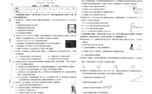衔接新高一-物理分班考测试卷AB及答案_高中三年全科资料_高中_高中1_2026版必刷题《初升高衔接》新高一（语数英物）