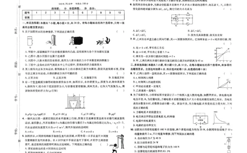衔接新高一-物理分班考测试卷AB及答案_高中三年全科资料_高中_高中1_2026版必刷题《初升高衔接》新高一（语数英物）