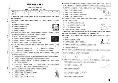 衔接新高一-物理分班考测试卷AB及答案_高中三年全科资料_高中_高中1_2026版必刷题《初升高衔接》新高一（语数英物）