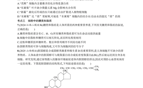 课时规范练2　细胞中的无机物、糖类和脂质_高中三年全科资料_高中_高中1_2026版《优化设计》新高考版一轮（生物+数学）_2026优化设计一轮复习(生物)_课后习题