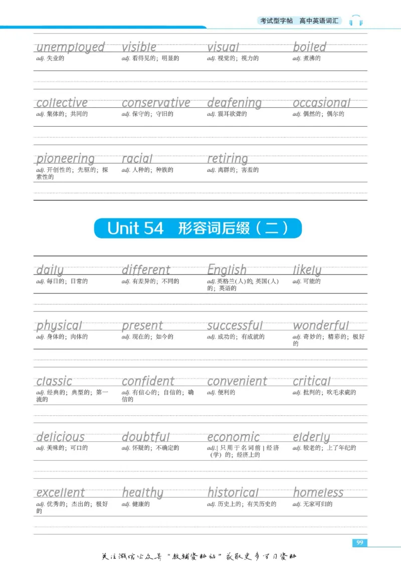 衡水金卷&middot;考试型字帖高中英语词汇3500词_高中三年全科资料_高中_衡水金卷&middot;考试型字帖(1)