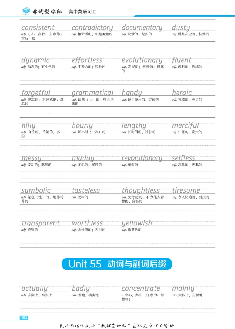 衡水金卷&middot;考试型字帖高中英语词汇3500词_高中三年全科资料_高中_衡水金卷&middot;考试型字帖(1)