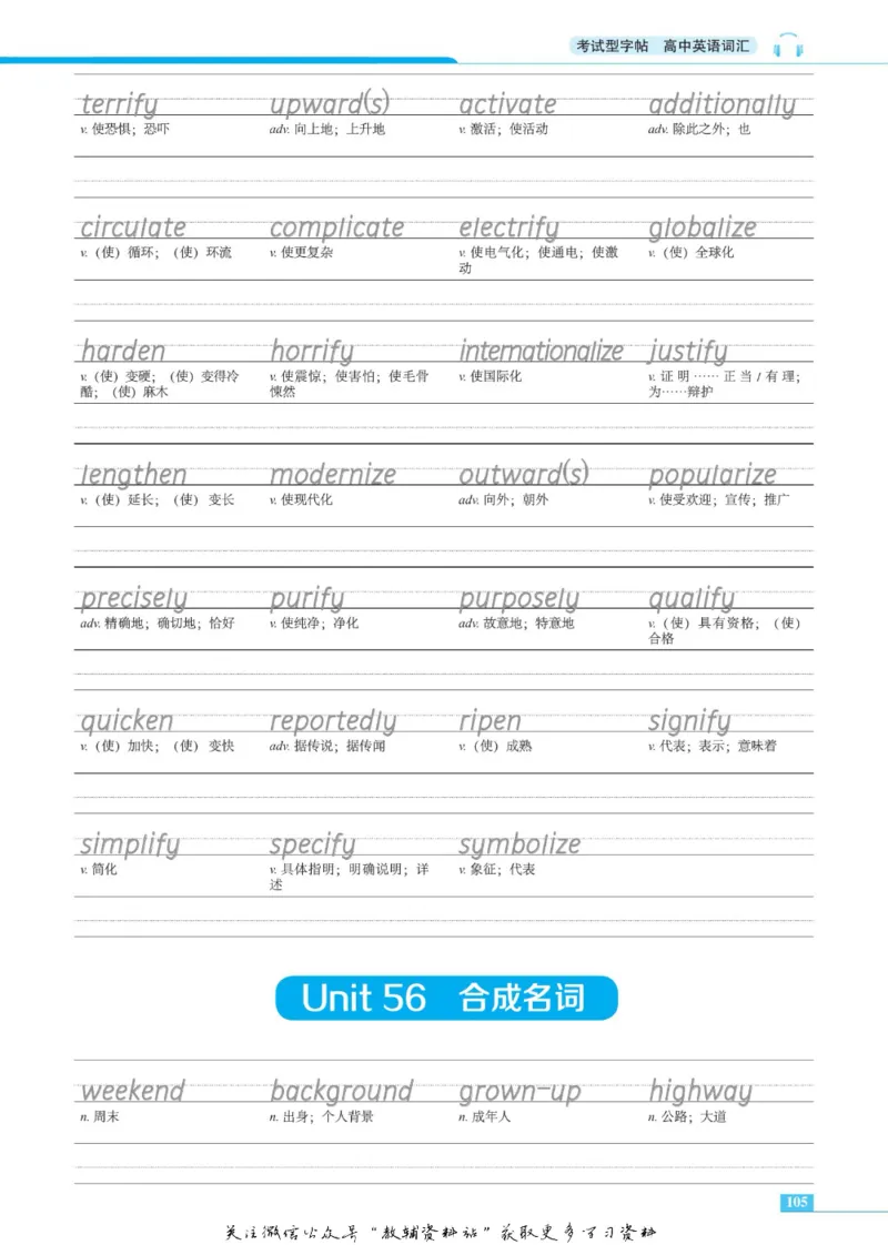 衡水金卷&middot;考试型字帖高中英语词汇3500词_高中三年全科资料_高中_衡水金卷&middot;考试型字帖(1)