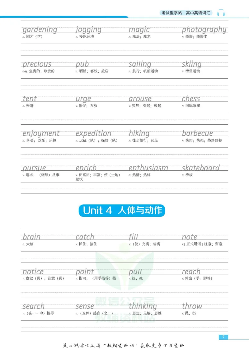 衡水金卷&middot;考试型字帖高中英语词汇3500词_高中三年全科资料_高中_衡水金卷&middot;考试型字帖(1)