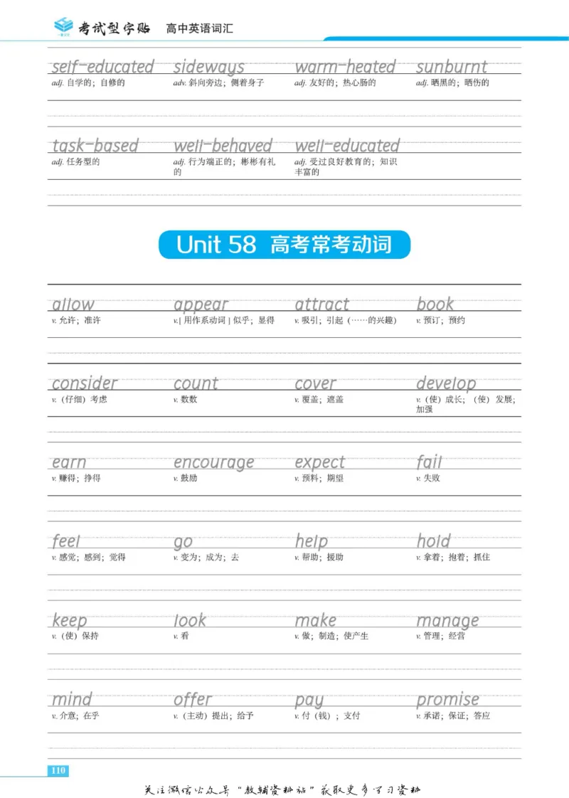 衡水金卷&middot;考试型字帖高中英语词汇3500词_高中三年全科资料_高中_衡水金卷&middot;考试型字帖(1)