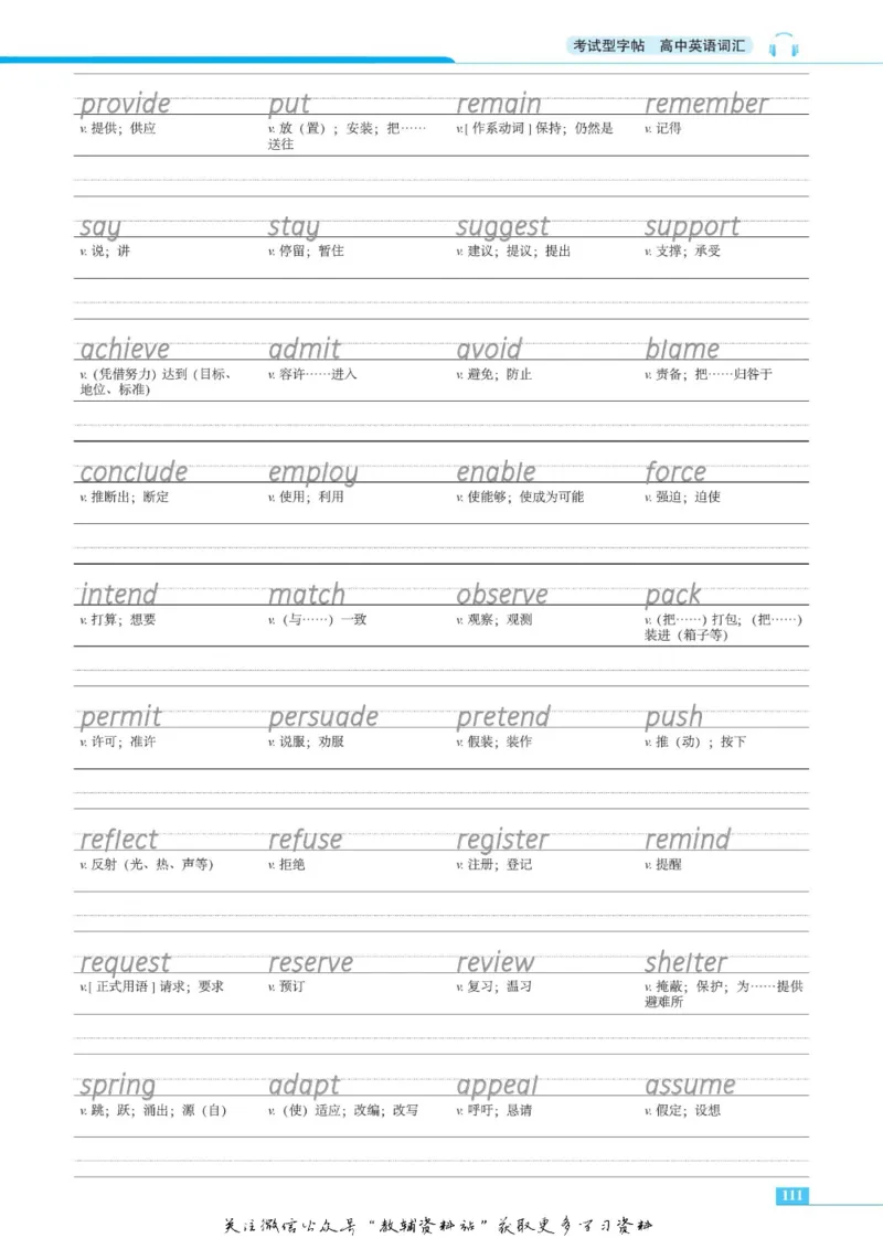 衡水金卷&middot;考试型字帖高中英语词汇3500词_高中三年全科资料_高中_衡水金卷&middot;考试型字帖(1)