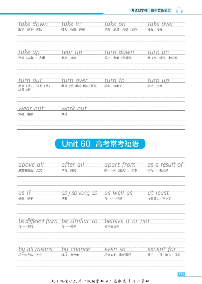 衡水金卷&middot;考试型字帖高中英语词汇3500词_高中三年全科资料_高中_衡水金卷&middot;考试型字帖(1)