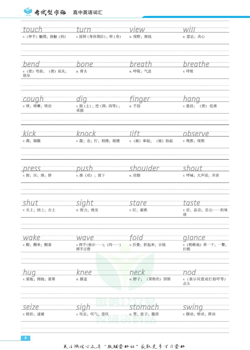衡水金卷&middot;考试型字帖高中英语词汇3500词_高中三年全科资料_高中_衡水金卷&middot;考试型字帖(1)