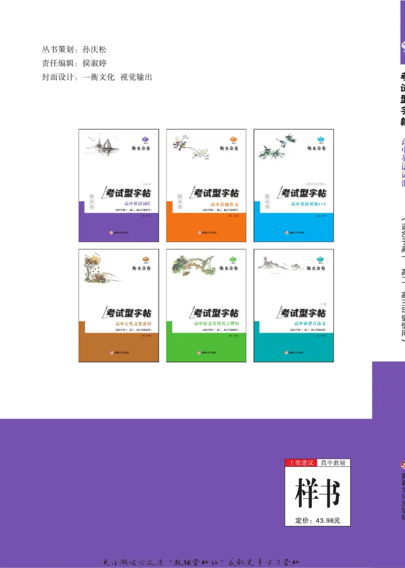 衡水金卷&middot;考试型字帖高中英语词汇3500词_高中三年全科资料_高中_衡水金卷&middot;考试型字帖(1)