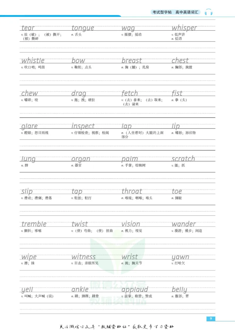 衡水金卷&middot;考试型字帖高中英语词汇3500词_高中三年全科资料_高中_衡水金卷&middot;考试型字帖(1)