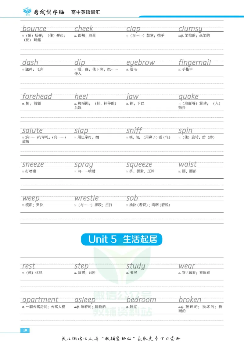衡水金卷&middot;考试型字帖高中英语词汇3500词_高中三年全科资料_高中_衡水金卷&middot;考试型字帖(1)