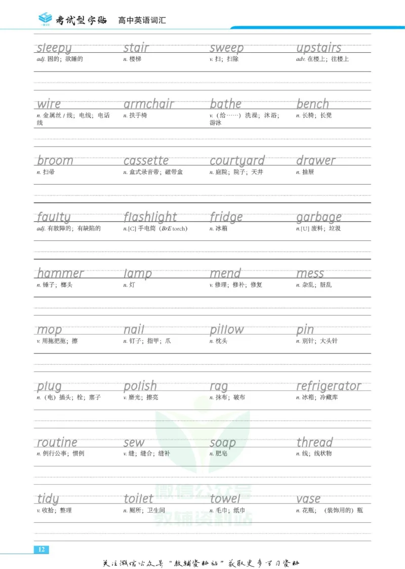 衡水金卷&middot;考试型字帖高中英语词汇3500词_高中三年全科资料_高中_衡水金卷&middot;考试型字帖(1)